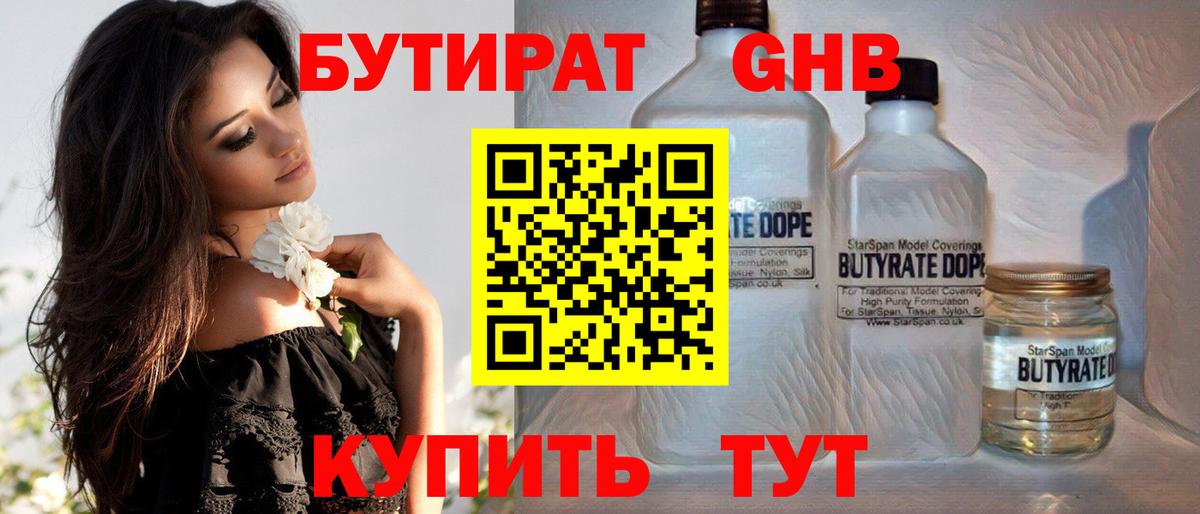 Бутират вода  Вход с VPN  Солнечногорск 