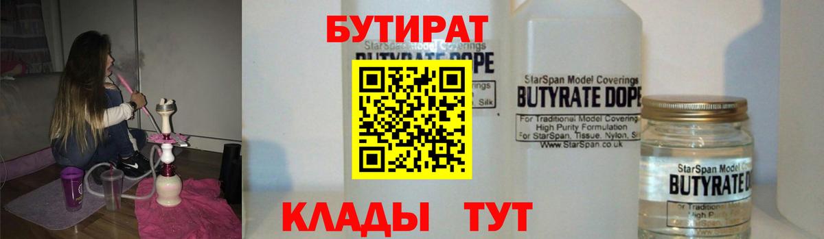 Бутират оксибутират Солнечногорск