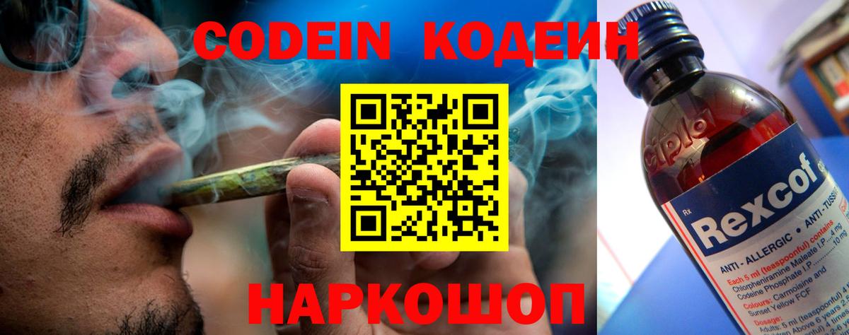Codein Purple Drank  Вход с VPN  Солнечногорск  Codein Purple Drank 