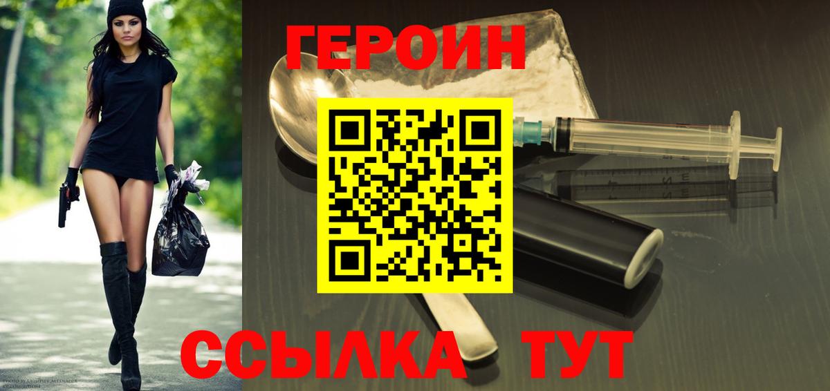 ГЕРОИН афганец  Вход с VPN  Солнечногорск 