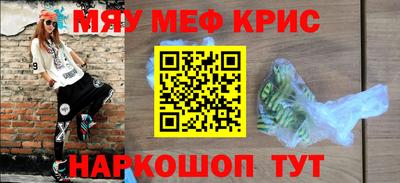 мяу мяу кристалл Чапаевск
