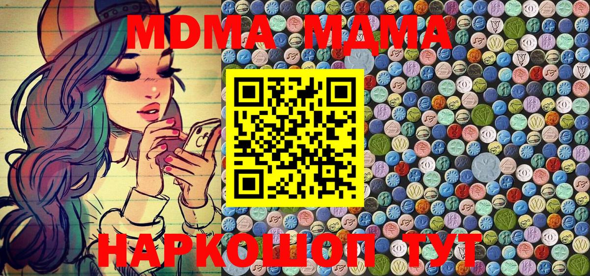 МДМА кристаллы  Вход с VPN  Солнечногорск  МДМА кристаллы 